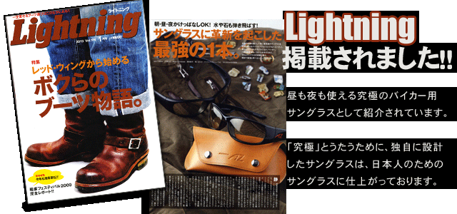 ライトニング掲載サングラス