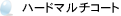 �n�[�h�}���`�R�[�g