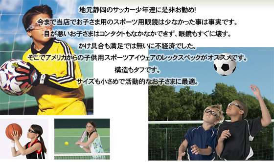 子供用眼鏡 レックスペックス