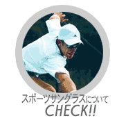 �X�|�[�c�T���O���X�ɂ���