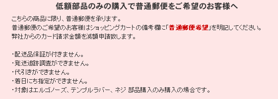 送料減額のご案内