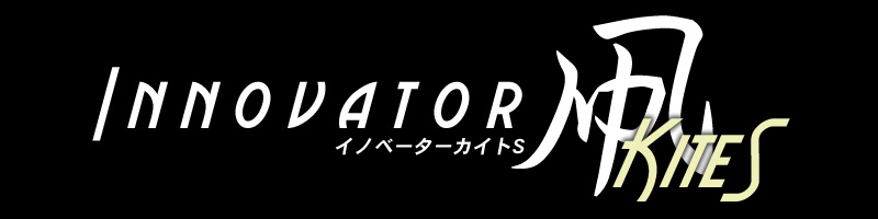 イノベーターカイト