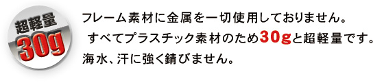 27gの超軽量サングラス
