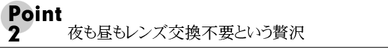 調光レンズ採用
