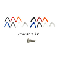 エルゴノーズ4　ノーズ セット