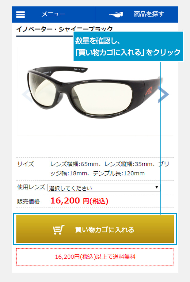 お買い物の仕方 / サングラス通販のアイウェアプロショップAZ | ルディ