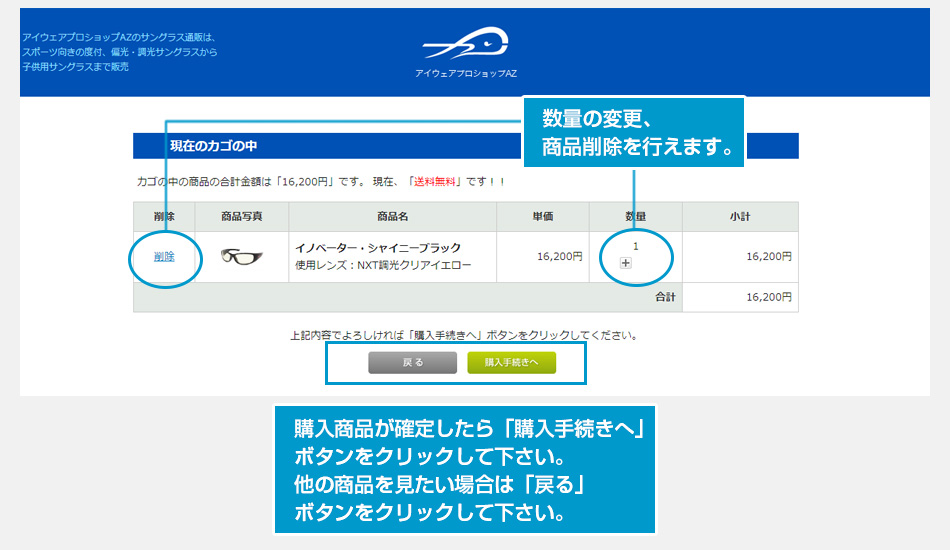 3. 数量を調整する