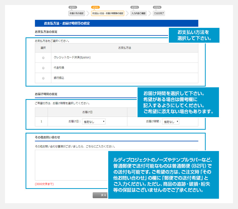 6. お支払い方法・お届け日時の設定