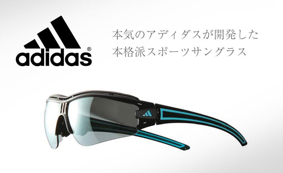 adidas スポーツグラス