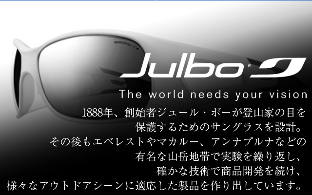 Julbo(ジュルボ) / サングラス通販のアイウェアプロショップAZ | ルディプロジェクトやオークリーなど度付きも対応